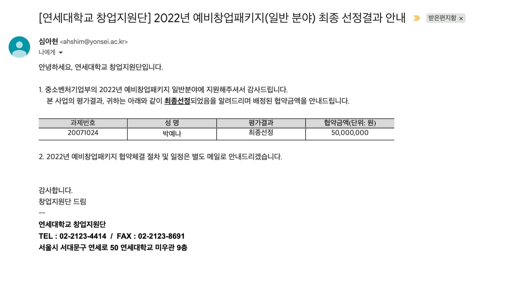 Email announcing Leaguers was selected for a government startup grant